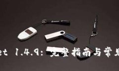 : tpWallet 1.4.9: 完整指南与