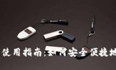 Coinbase国内用户使用指南：