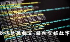 2023年炒币软件推荐：轻松