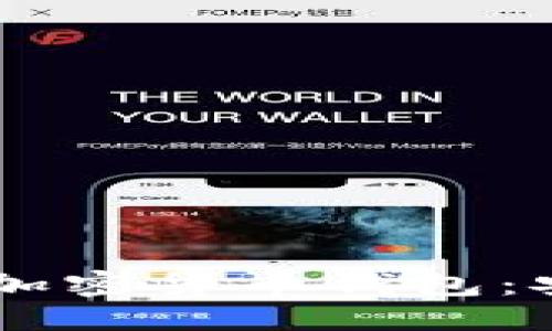 与关键词

全球排名前10的加密货币钱包：安全与便捷的选择