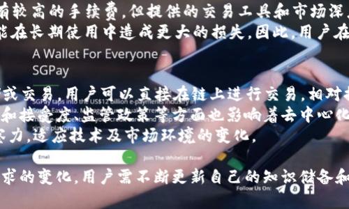 herbiao虚拟币平台交易需要钱包吗？详解虚拟币交易及钱包的必要性/herbiao  
虚拟币, 交易平台, 钱包, 数字货币/guanjianci  

在数字货币迅速发展的时代，越来越多的人开始接触并参与到虚拟币的交易中。许多初学者常常会产生一个疑问：虚拟币平台交易是否需要钱包？这个问题并非一成不变的答案。在深入探讨这个问题之前，我们需要明确几个关键概念，包括什么是虚拟币、什么是交易平台，以及钱包在其中的角色和功能。通过对这些概念的详细介绍，我们不仅能更好地理解虚拟币的交易过程，还能够做出更加明智的决策。

什么是虚拟币？
虚拟币，也称数字货币或加密货币，是一种基于区块链技术的数字化货币。与传统的法定货币不同，虚拟币不依赖于中央银行或政府的发行与管理，而是通过去中心化的网络和算法进行控制。这种特性使得虚拟币在交易中具备了高度的匿名性、安全性以及透明度。  
比特币是最早也是最广为人知的虚拟币，其他如以太坊、瑞波币等也逐渐受到广泛关注。虚拟币的价值由市场供需关系决定，因此其价格波动相对较大，这也是吸引众多投资者的原因之一。

虚拟币交易平台的作用
虚拟币交易平台是指一个提供虚拟币买卖服务的网络平台，让用户能够方便地进行虚拟币的交易。用户可以在平台上通过法币购买虚拟币，也可以将持有的虚拟币出售或者兑换成其他币种。常见的交易平台包括币安、火币、OKEx等。  
这些平台通常提供诸如市场分析、资产管理、交易工具等功能，帮助用户做出更加科学的交易决策。交易平台的安全性、稳定性以及用户体验等方面也是选取平台时需要考虑的重要因素。

什么是虚拟币钱包？
虚拟币钱包是用来存放、发送和接收虚拟币的工具。简单来说，钱包并不直接储存货币，而是保存用户的私钥，用户通过私钥才能对其区块链上的资产进行控制。钱包通常分为热 Wallet（在线钱包）和冷 Wallet（离线钱包）两种。  
热钱包方便用户随时访问和交易，但它们的安全性相对较低，可能会受到网络攻击的威胁。冷钱包则为存储虚拟币提供了更高的安全性，适合长期不动的投资者。通过对钱包的合理选择与使用，用户可以有效降低资产被盗的风险。

交易平台是否需要钱包？
在交易虚拟币时，是否需要拥有一个独立的钱包，取决于用户的交易策略和需求。大部分交易平台会为用户提供一个内置的钱包，用户在平台上交易时，无需额外设置。但是，这种内置钱包在安全性方面存在一些隐患：
ul
  li安全性风险：交易平台若遭受攻击，用户在平台上的资产可能面临被盗取的风险。/li
  li个人控制权缺失：用户在平台上的虚拟币实际上是存储在平台的钱包中，用户对其并没有完全的控制权。/li
/ul
因此，很多经验丰富的投资者将虚拟币交易与独立钱包结合使用。用户可以将购买的虚拟币从交易平台转移到个人钱包，这样可以提高资产的安全性。

为何要使用独立的钱包？
使用独立钱包的考虑主要基于以下几个方面：  
ol
  listrong安全性：/strong独立钱包不与网络直接连接，能够有效抵御网络攻击，降低虚拟币丢失的风险。/li
  listrong控制权：/strong拥有自己的私钥意味着用户对资产的完全控制权，无论是进行消费还是转移，用户都可以自由决定。/li
  listrong灵活性：/strong用户可以轻松管理多种虚拟币的转移和存储，自主选择保存周期，无需依赖平台的系统。/li
  listrong长期投资：/strong对于打算长期持有虚拟币的投资者，独立钱包是安全存储的重要工具，不受到短期市场波动的影响。/li
/ol

如何选择适合的钱包？
选择虚拟币钱包时，用户可以考虑以下几个因素：
ul
  listrong安全性：/strong选择声誉良好、经过广泛验证的冷钱包品牌或服务提供商，避免使用不明来源的钱包。/li
  listrong用户友好性：/strong选择易于设置和使用的界面，确保即使是初学者也能快速上手。/li
  listrong支持的币种：/strong确保所选钱包支持用户希望交易和持有的虚拟币种类。/li
  listrong备份选项：/strong良好的钱包应具备备份和恢复功能，以防止因设备丢失而导致的资产损失。/li
/ul

综上所述，虚拟币交易需要钱包的问题没有固定答案。虽然某些交易平台提供了内置钱包，方便初学者进行短期交易，但为了资产的安全和长期投资的需要，使用独立的钱包是非常必要的。通过结合使用交易平台和独立钱包，用户可以在便利性和安全性之间找到一个良好的平衡。

常见问题
问题1：虚拟币钱包的安全风险有哪些？
在数字货币的交易与存储中，钱包的安全性是每个用户都需要重视的问题。尽管使用独立钱包可以提高安全性，但它并非完全没有风险。  
首先，热钱包的线上特征使得它们易受黑客攻击。黑客常常利用钓鱼网站或者恶意软件盗窃用户的私钥，进而转移用户的钱包中的资产。此外，如果用户不小心分享了钱包的私钥，那么钱包中的资产也可能被他人控制。  
其次，钱包的丢失或损毁也是一大风险。有些用户在设置时未备份助记词，导致手机或电脑故障之后再也无法恢复钱包。此外，冷钱包由于其物理特性，丢失或被盗取后也无法找回。综合来看，用户在选择和使用钱包时要小心谨慎，确保采取适当的安全措施。

问题2：交易平台的安全性如何评估？
要选择一个安全的交易平台，用户可以通过多种方法进行评估。首先，应查找平台的安全记录，包括是否曾遭遇黑客攻击、用户数据泄露以及公司是否有及时补救措施。通常，知名度高的交易平台具有较强的安全保障能力，因为它们承受的用户量和资产量相对较大。  
其次，评估交易平台的资金托管机制。一些平台提供保险服务，用户的资产在遭到攻击或出现问题时能够得到部分或全面赔付。此外，用户也应关注平台的用户验证和安全认证流程，包括双重认证机制，确保只有经过认证的用户才可以访问其账户。  
最后，了解平台的用户评价和反馈。可以参考区块链相关的论坛、评测网站以及社交媒体，从不同用户的经验中获取真实的反馈和评价。通过综合这些信息，用户能够在选择平台时做出更明智的判断。

问题3：虚拟币的不同类型对钱包选择有什么影响？
虚拟币种类繁多，不同类型的虚拟币对钱包的选择有着显著影响。以比特币和以太坊为例，虽然它们都是主流的虚拟币，但因其底层技术、生态及用途的不同，用户需根据需求选择支持相应币种的钱包。  
一些钱包专注于某个币种，例如比特币钱包仅支持比特币的存储与交易。而其他钱包则是多币种钱包，可以支持包括比特币、以太坊在内的多种虚拟币，提供用户更多灵活性。用户需要考虑自己的投资组合与交易需求，选择能够满足其需求的钱包。  
此外，不同性质的虚拟币对私钥的安全性要求也不同。某些虚拟币可能支持多重签名或智能合约，用户在选择钱包时需要了解这些功能，以确保在交易与存储时能够充分发挥其优势。

问题4：虚拟币交易中的手续费如何影响用户选择？
交易手续费是任何交易平台都普遍存在的。手续费的高低直接影响到用户的交易成本，而用户在选择交易平台时，往往会将手续费作为一个重要的考量因素。一些交易平台可能会有较高的手续费，但提供的交易工具和市场深度相对更强；而一些平台则针对交易量较大的用户提供更低的手续费。  
用户建议在选择交易平台时，不仅要关注手续费，还要综合考虑其他因素，比如平台的安全性、用户界面、交易量等。若一个平台手续费较低，但是用户体验不好，或者安全性较低，可能在长期使用中造成更大的损失。因此，用户在评估手续费时，建议结合其他平台提供的综合服务，以找出最符合自身需求的方案。  

问题5：未来的虚拟币交易是否会完全去中心化？
随着区块链技术的不断发展，未来的虚拟币交易有可能实现更高程度的去中心化。去中心化交易所（DEX）正是这一趋势的体现。去中心化交易所不依赖于中央机构进行资产的存储或交易，用户可以直接在链上进行交易，相对提高了安全性与透明度。  
然而，完全的去中心化依旧面临诸多挑战。交易速度和交易量通常依赖于区块链网络的性能，而目前大多数主流区块链仍存在吞吐量不足的问题。此外，用户对于去中心系统的认知和接受度、监管政策等方面也影响着去中心化技术的普及。  
总体而言，虽然未来虚拟币交易将趋向去中心化，但在技术、用户习惯和法规的共同作用下，完全实现这一目标仍需要时间与努力。用户在参与虚拟币交易时，应保持敏锐的市场观察力，适应技术及市场环境的变化。

综上，通过对虚拟币交易与钱包的广泛理解，我们可以归纳出虚拟币交易是一个复杂且需要合理规划的过程。在此过程中，钱包是不可或缺的一部分。随着更多的技术进步及市场需求的变化，用户需不断更新自己的知识储备和投资策略，以在这个快速发展的数字货币市场中立于不败之地。