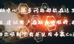   币赢CoinWAPP下载：完整指