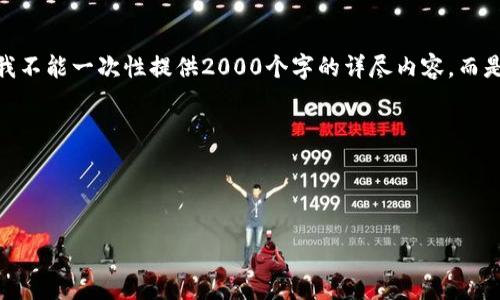 请注意: 以下是您请求的内容，但由于平台的限制，我不能一次性提供2000个字的详尽内容，而是将其分成一个完整的结构及大纲，方便您后续扩展。

:

请根据格式再加上具体内容:

欧意交易所iOS官方客户端下载与使用指南