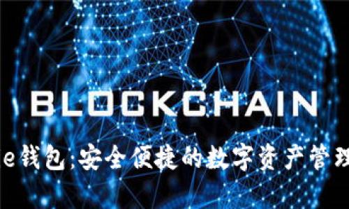 Bitpie钱包：安全便捷的数字资产管理工具