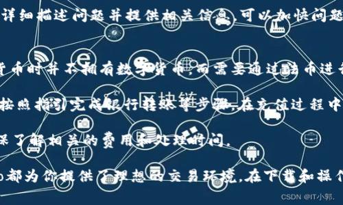   如何下载Tokocrypto？详细指南与常见问题解答 / 

 guanjianci Tokocrypto下载,币圈交易所,Tokocrypto功能,数字货币投资,加密货币交易 /guanjianci 

在数字货币交易日益普及的时代，越来越多的用户选择使用各种交易平台进行加密货币投资。Tokocrypto作为一个新兴的数字货币交易所，以其简单易用的界面和丰富的交易选项，在币圈中获得了广泛的关注。本文将详细介绍如何下载Tokocrypto以及该平台所提供的功能，并针对用户的常见疑问进行解答。

一、如何下载Tokocrypto？

下载Tokocrypto相对简单，用户可以通过多种途径下载该应用。下面分步骤介绍如何在不同设备上安装Tokocrypto。

h41. 安卓设备下载步骤/h4
在安卓设备上下载Tokocrypto的步骤如下：
ol
    li打开Google Play Store。/li
    li在搜索框输入“Tokocrypto”。/li
    li点击搜索结果，找到Tokocrypto应用程序。/li
    li点击“下载”或“安装”按钮，等待应用程序下载完成。/li
    li下载完成后，点击“打开”开始使用Tokocrypto。/li
/ol

h42. iOS设备下载步骤/h4
对于iOS用户，下载过程也非常简单：
ol
    li打开App Store。/li
    li在搜索栏输入“Tokocrypto”。/li
    li找到Tokocrypto应用，点击“获取”进行下载。/li
    li下载后，点击“打开”以启动应用。/li
/ol

h43. PC端下载步骤/h4
如果你希望在PC上使用Tokocrypto，可以通过以下步骤下载：
ol
    li访问Tokocrypto官方网站。/li
    li在网站首页找到下载链接，通常在右上角或网页底部。/li
    li选择适合你操作系统的版本（Windows或Mac）。/li
    li下载完成后，按照提示进行安装。/li
/ol

二、Tokocrypto的主要功能

Tokocrypto不仅支持多种加密货币的交易，还提供了一些独特的功能，使用户的交易体验更为流畅与便捷。

h41. 多种交易选项/h4
Tokocrypto支持现货交易、杠杆交易等多种交易形式，满足不同用户的需求。现货交易适合新手投资者，而杠杆交易则为有经验的交易者提供了更多的获利空间。

h42. 用户友好的界面/h4
Tokocrypto的界面设计非常友好，用户即使是初次接触数字货币也能快速上手。信息展示清晰，交易流程简单，不容易出错。

h43. 安全性保障/h4
安全性是Tokocrypto的一大优势，平台采用多重安全措施，包括用户资金保险、双重验证等，确保用户的资金安全。

h44. 移动端和桌面端同步/h4
Tokocrypto支持移动端和桌面端数据实时同步，用户可以在任意设备上无缝切换，交易过程方便快捷。

三、常见问题解答

在使用Tokocrypto的过程中，用户常常会遇到一些问题。以下将回答五个常见问题。

h41. Tokocrypto支持哪些加密货币？/h4
Tokocrypto是一家多样化的交易平台，支持多种加密货币的交易。包括主流加密货币如比特币（BTC）、以太坊（ETH）、以及一些新兴数字货币。用户可以在平台上查看最新的支持货币列表，此外，Tokocrypto也会根据市场需求不断更新和增加新的交易对。

用户在选择交易货币时，应该根据自身的研究和市场趋势进行选择。每种加密货币都有其独特的属性和市场表现，因此投资者需谨慎评估各个货币的潜在风险与收益。尝试不同的货币组合也是一种分散投资风险的策略。

为了确保交易的有效性和流动性，用户还应关注各个加密货币的交易量和市场情绪。Tokocrypto为用户提供了实时的市场数据，以帮助用户做出更加明智的投资决策。

h42. Tokocrypto的交易手续费是多少？/h4
交易手续费是每个交易平台都必须让用户知晓的重要信息。Tokocrypto的手续费通常是基于用户的交易类型而定，平台会对每一笔交易收取一定比例的费用。值得注意的是，平台可能会根据用户的交易量不同提供不同的费率，对于大宗交易用户常常会享受更低的手续费率。

此外，Tokocrypto还可能对某些特定的活动或交易对提供手续费优惠。建议用户在进行交易前，提前查看平台的费用结构，以便合理规划交易策略和成本预期。一旦确定策略，用户可以根据自己的交易习惯，选择适合自己的交易类型，从而降低整体交易费用。

最后，用户还要注意查看资金提领的手续费，这部分费用同样会影响到投资的整体收益。对于频繁进行资金转移的用户来说，手续费的高低也是选择交易平台的重要标准之一。

h43. 如何保护我的账户安全？/h4
账户安全对于每一个使用加密货币交易平台的用户来说都是一个极大的关注点。为了保护自己的账户，Tokocrypto提供了一系列的安全措施，以确保用户的数据和资金安全。

首先，用户应尽量设置一个强密码，并定期对密码进行更换，避免使用简单易猜的数字或字母组合。此外，Tokocrypto提供双重验证功能，用户在登录时需要经过两步验证，这样即使有人知道了你的密码，也无法轻易进入用户账户。

其次，用户要定期检查账户的登录活动，查看是否有异常的登录请求或交易记录。如果发现可疑活动，用户应立即更改密码，并联系Tokocrypto客服进行处理。同时，建议用户开启交易提醒功能，这样能够及时收到交易和资金出入的通知。

最后，用户还应谨慎处理与Tokocrypto有关的邮件或消息，警惕钓鱼网站和诈骗信息，确保信息来源的真实性。对于涉及资金的操作，建议在安全的网络环境下进行，尽量避免在公共网络下进行交易。

h44. 如果遇到问题，该如何联系Tokocrypto客服？/h4
在使用Tokocrypto的过程中，如果用户遇到任何问题，首先可以查看Tokocrypto的常见问题解答（FAQ）部分，很多常见问题都能在此得到解答。

如果FAQ无法解决用户的问题，Tokocrypto还提供多种客服联系方式。用户可以通过平台内的在线客服功能与客服人员进行直接沟通，通常客服人员会尽快回应。

此外，Tokocrypto也在多个社交媒体平台上设有官方账号，用户可通过这些途径获得最新的信息和公告。而通过这些社交平台，用户还可以与其他用户进行交流，分享各自的经验。

值得注意的是，用户在使用客服服务时，应保持耐心，特别是在交易高峰期，客服问题可能较多，响应速度会有所延迟。在联系客服时，详细描述问题并提供相关信息，可以加快问题的解决效率。

h45. Tokocrypto是否支持法币充值？/h4
Tokocrypto平台支持多种充值方式，包括数字货币和法币。法币充值是许多新手用户最关心的问题，因为有些用户在初次接触加密货币时并不拥有数字货币，而需要通过法币进行购买。

在Tokocrypto上，用户可以使用多种法币（如印尼卢比）直接进行充值。具体的充值流程包括选择法币充值选项，输入充值金额，然后按照指引完成银行转账等步骤。在充值过程中，用户需要确保提供准确的支付信息，以避免资金延误。

然而，法币充值可能会受到一定的限制，包括金额限制和手续费等。因此，在进行任何操作前，建议用户仔细阅读相关条款与条件，确保了解相关的费用和处理时间。

总结来说，Tokocrypto作为一个新兴的加密货币交易平台，功能丰富，用户体验良好。无论你是新手还是有经验的交易者，Tokocrypto都为你提供了理想的交易环境。在下载和操作过程中，关注安全和手续费等问题，合理安排交易策略，能够帮助用户在数字货币投资中获得更多收益。