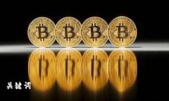 关键词tpWallet钱包接口的全面解析与使用指南