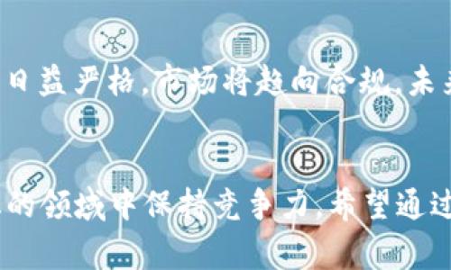 虚拟币跑路报警有用吗？详解虚拟货币诈骗的应对策略

虚拟币, 跑路报警, 诈骗应对, 投资安全/guanjianci

引言
随着区块链和虚拟货币的迅猛发展，越来越多的人开始关注这一新兴领域。尽管虚拟币具有较大的投资潜力，但伴随而来的是各种各样的诈骗和跑路案件。最近，有投资者因参与某些虚拟货币项目而遭遇资金被卷走的情况，纷纷询问“虚拟币跑路报警有用吗？”这一问题。本文将深入探讨这一问题，并提供相关的分析与解决方案。

第一部分：虚拟币跑路的常见形式
虚拟币诈骗的形式多种多样，通常包括以下几种：
1. **庞氏骗局**：投资者通过不断拉人头获得收益，实际上后期投资者的资金用于支付早期投资者的回报。早期参与者能获得高额回报，但这种模式无法长期持续。
2. **ICO骗局**：一些项目通过首次代币发行（ICO）筹集资金，承诺高回报，但最后项目往往没有实施，资金便被卷走。
3. **假冒平台**：诈骗者建立伪造的交易平台，吸引用户进行交易。在用户存入资金后，平台消失，用户无法取回资金。
4. **钓鱼网站**：利用假冒网站获取用户的登陆信息和钱包私钥，直接转移用户的资产。

第二部分：报警程序及其效果
如果遭遇虚拟币诈骗，报警是很多人的第一反应。在中国，网络诈骗通常通过当地公安部门进行举报。但虚拟币诈骗的特殊性使得报警效果并不一定理想。
首先，由于虚拟币的匿名性，追踪资金流向非常困难。尤其是当资金流入海外的账户时，相关司法机关的合作受到限制，导致追踪难度增大。
其次，很多警察单位对虚拟币的了解不足，可能在调查时有所局限。因为虚拟货币是一个全新的领域，许多执法者需要时间来学习和掌握相关知识。
然而，报警并非完全没有效果。对于一些较大的诈骗案，尤其是涉及金额较大的案件，警方会相对重视并展开调查。此外，通过报警，可以收集足够的证据，以便提交给监管机构或相关金融部门，也为后续可能的法律诉讼提供支持。

第三部分：如何保护自己免受虚拟币诈骗
防范虚拟币诈骗的最佳策略就是在投资之前做好充分的调查和准备。以下是一些有效的建议：
1. **多方验证项目**：在投资任何虚拟币之前，务必进行详细的尽职调查，包括查阅项目白皮书、官方社交媒体和社区讨论等。确保项目有透明的团队和明确的商业模式。
2. **小心投资平台**：选择知名度高、信誉良好的交易平台进行交易，避免新上线的平台。对任何承诺高额回报的项目保持警惕，这往往是诈骗的信号。
3. **提高安全意识**：确保使用复杂密码，并开启双重认证功能，增强账户的安全性，不轻易透露个人信息，也要避免点击可疑链接。
4. **参与社区讨论**：定期参与虚拟币社区的讨论，获取其他投资者的看法和经验。很多时候，其他人的经验能帮助你避免陷入骗局。

第四部分：受害者的自我救赎路线
如果你已经成为虚拟币诈骗的受害者，应该采取以下几步来提升追回资金的可能性：
首先，收集所有相关的聊天记录、交易记录和任何与对方沟通的证据。越详细的证据能帮助警方调查。
其次，及时向相关部门报案，同时试着在社交媒体和投资社区发布警示，警示他人以避免更多人受害。
最后，咨询专业的律师，了解是否可以通过法律途径追回资产，或是对该投资项目进行集体诉讼。

第五部分：常见问题解答

问题1：报警后，警方会如何处理我的案件？
报警后，警方会对案件进行初步调查。这通常包括询问受害者的基本信息、案件经过、涉及金额等。警方会决定是否立案。这一过程可能需要时间，因为虚拟币案件往往需要与网络技术人员合作，进行深入的取证与分析。
如果案件涉及金额较大或有明确的诈骗证据，警方可能会倾向于立案并展开进一步调查。他们可能会要求受害者提供更多证据，并可能通过网络监控来追踪资金流向。然而，若警方认为案件复杂或证据不足，案件立案的可能性也会相应降低。

问题2：有哪些方式能帮助我追回丢失的资金？
追回资金的方法包括但不限于报警、咨询律师、利用金融监管机构的投诉渠道等。在报警时，确保提供尽量多的证据，以增强警方的调查效率。此外，可以利用社交网络、社区平台发布警示信息，寻找其他受害者共同维权，增加追讨的有效性。

问题3：如何判断一个虚拟币项目是否可信？
判断一个虚拟币项目是否可信，首先要了解团队背景，查阅项目白皮书，确保其技术实际可行。另外，参与社区讨论和阅读相关评论也是很重要的。对任何承诺高收益的项目要保持高度警惕，防止进入庞氏骗局的陷阱。

问题4：如果我在国外遭遇虚拟币诈骗，应该投诉到哪个机构？
在国外遭遇虚拟币诈骗，首先可以向当地警方报案，此外，可以向该国的金融监管机构投诉。很多国家都有针对网络诈骗案件的专门机构或热线，可以提供支持和指导。也可以寻求律所的帮助，由专业律师为您制订追回资金的法律途径。

问题5：虚拟币的未来发展趋势是什么？
尽管虚拟币市场存在付出与收益的不确定性，但其基础技术——区块链却被看作是未来数字经济的重要组成部分。随着各国政府对加密货币的监管日益严格，市场将趋向合规。未来，稳定币、数字货币和去中心化金融（DeFi）等可能引领新一轮的投资热潮，但公众对合规及安全的重视程度也将提高。

结语
虚拟币市场蕴含着巨大的机会，但风险与挑战同样不可忽视。作为投资者，我们不仅要具备安全意识，还要不断学习和更新知识，以便在这个快速变化的领域中保持竞争力。希望通过本文的解析，能够帮助读者更好地理解虚拟币跑路报警的有效性，以及如何有效防范和应对虚拟货币诈骗带来的风险。