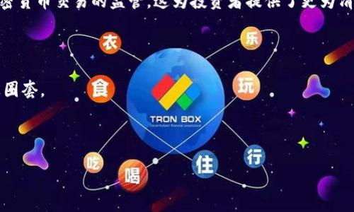 区块链被骗的钱能追回来吗？
区块链, 诈骗, 追款, 加密货币, 法律援助/guanjianci

区块链诈骗的现状
随着加密货币和区块链技术的发展，越来越多的人开始接触和投资这些新兴的金融产品。然而，由于其复杂性和相对的新颖性，区块链也成为了诈骗分子的温床。从虚假的交易平台到不实的投资项目，诈骗的形式多种多样，让不少普通用户在不知情的情况下遭受损失。根据数据显示，全球范围内因区块链诈骗而遭受损失的金额逐年上升，尤其是在2020年和2021年，随着比特币等数字货币的价格飞涨，诈骗案件更是激增。

被骗的钱还能追回来吗？
关于被区块链诈骗欺骗后能否追回资金的问题，答案是复杂的，情况因具体案例而异。首先，区块链的去中心化特性使得资金转移变得极为困难。绝大多数的区块链事务都是公开的，但匿名性让追踪到资金的最终去向异常复杂。
如果您遭遇了区块链诈骗，第一步建议立即做好记录，包括交易的时间、金额、对方信息等。这些信息将为后续的追款提供帮助。如果受害者能及时采取措施，部分资金可通过法律手段追回。然而，追回被骗资金的可能性取决于多个因素，包括骗子的身份、所使用的平台、资金转移的方式等。

法律援助是追回资金的有效途径吗？
若您决定通过法律途径追回被骗资金，寻求专业的法律援助是非常重要的。这可以帮助您更清晰地了解自己的权利，并获得切实的法律支持。例如，有些国家和地区已经成立了特定的组织或机构，专门处理因数字货币交易而产生的纠纷。
然而，法律援助的有效性往往受到具体法律环境和案件的复杂性影响。在一些案例中，受害者可能需要向警方报案，或者联系国家监管机构进行举报。由于诈骗嫌疑人可能身处境外，追诉程序会变得非常复杂。因此，有必要在法律援助的过程中准备充足的证据材料，维权行动才能更具成效。

如何防范区块链诈骗？
防患于未然是最有效的方式。首先，投资者需要提高自己的风险意识，学习和了解区块链的基础知识和常见的诈骗手法。例如，辨识虚假投资项目、了解加密钱包的安全使用、提高警惕性等，都能够降低上当受骗的风险。此外，还应选择正规、受监管的交易平台进行交易，确保资金的安全。
其次，定期关注官方机构发布的诈骗预警信息，以及相关网页和社交平台上的案例分析。了解诈骗的最新动态，有助于及时识别潜在的风险。此外，不要轻信来自陌生人的投资建议和项目推广，在投资前一定要进行充分的调研和验证。

可能的相关问题
1. 如何识别区块链诈骗项目？
识别区块链诈骗项目需要综合多方面的信息。首先，查看项目的官方网站及其白皮书。合法的项目通常会有清晰的商业计划、团队介绍以及实际的开发进度。如果网站设计粗糙、信息模糊不清，或缺乏可信赖团队的支持，这可能是一个警示信号。
其次，可以通过社区反馈了解项目的口碑。参与项目的用户和投资者在社交媒体、论坛及专门的社区平台上讨论会揭示很多项目的真实情况。负面的用户反馈和评论往往是项目不可靠的重要标志。
最后，避免过于乐观的承诺。如果某个项目许诺高额回报、低风险且无门槛的投资机会，极有可能是一场骗局。同时，保持独立的思考，尽量不要被他人的成功案例所诱惑，保持理性判断至关重要。

2. 区块链交易的安全性如何？
区块链交易的安全性在于其去中心化特性和加密机制。每一笔交易都记录在区块链上，是公开透明的。这种特性使得交易难以被篡改或伪造，理论上提升了安全性。然而，安全是否真实存在取决于多个因素。
对于用户而言，保护自己的私钥和安全使用加密钱包是最重要的。即使区块链技术本身是安全的，但使用不当也容易导致资金失窃。此外，交易所的选择也影响安全性。知名且信誉良好的交易所更能减少潜在的安全隐患。而新兴的、不知名的平台则风险较大，用户需要谨慎选择。

3. 如果被骗了，应该第一时间采取什么措施？
如果发现自己被区块链诈骗，第一时间应冷静处理，避免因慌乱造成更多损失。首先，确保您将相关信息保存好，例如交易凭证、对话记录、钱包地址等。尽快联系您交易的平台或钱包服务提供商，询问是否有可能冻结相关账户，以阻止进一步损失。
随后建议报案，不论是向当地警方还是网络犯罪专门机构提交举报，都有助于案件的处理。此外，可以通过社交媒体、投资者论坛寻求帮助，与其他受害者交流信息，集体行动可能会产生更有力的影响。
在这一过程中，保持冷静和理性是非常重要的。避免再次受到诈骗，切忌听信他人关于追回资金的“捷径”承诺，这可能是一种新的骗局。

4. 加密货币的法律地位如何？
加密货币的法律地位因国家和地区而异。在一些国家，政府已经明确承认了加密货币的法律地位，允许其作为合法的支付工具和投资产品。而在另一些地方，加密货币可能面临禁止或限制的政策。
在全球范围内，加密货币的使用和管理正逐步走向规范化。一些国家正在建立监管框架，以保护投资者利益，防范金融风险。比如，欧盟和美国都在推进相关立法，以便在不同层面上加强对加密货币交易的监管。这为投资者提供了更为清晰的法律环境，同时也提高了对诈骗的打击力度。
总之，加密货币的法律地位正在不断变化和发展，投资者应随时关注相关政策信息，确保自身的交易行为在法律框架内进行。

5. 未来区块链诈骗的趋势如何？
随着区块链和加密货币的不断发展，诈骗手法也在与时俱进。未来区块链诈骗可能将呈现出更高的隐蔽性与多样性。例如，骗子可能会通过精心设计的投票机制、做市商服务等让更多用户上圈套。
技术层面，伴随着人工智能和大数据分析的应用，诈骗者的诈骗手法将更加复杂、难以识别。同时，法律的滞后性使得打击诈骗的步伐相对较慢，用户需加强警惕和风险防范。
从防御角度来看，政府和金融机构也需要加大对区块链教育和宣传的力度，以提高公众的风险意识。与此同时，行业内的标准及监管制度应尽快完善，使得整个加密货币市场更加健康、安全。 

总之，区块链领域的诈骗行为不仅考验着技术的安全性，更需要投资者自身的警惕与教育。只有提高识别能力和防范意识，才能在快速发展的区块链天下中更好地保护自身权益。