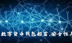 2023年最佳数字货币钱包推