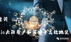 和关键词Gate.io大陆用户如