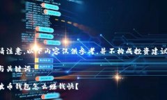 请注意，以下内容仅供参