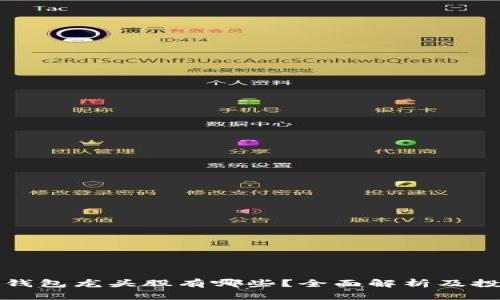 区块链钱包龙头股有哪些？全面解析及投资建议