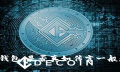 区块链钱包：是否真如传