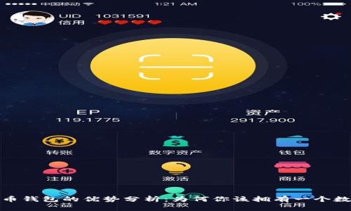 数字货币钱包的优势分析：为何你该拥有一个数字钱包