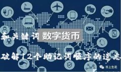 产生和关键词如何破解1