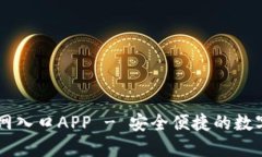 比特派下载官网入口APP 