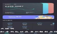 及关键词虚拟币钱包被盗