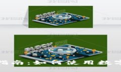 数字货币钱包购物指南：