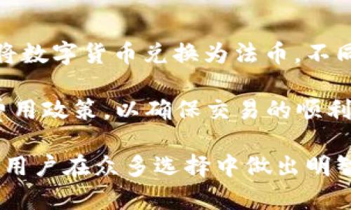   推荐的区块链钱包交易APP：安全、便捷与功能齐全的选择 / 
 guanjianci 区块链钱包, 交易APP, 数字货币, 安全性 /guanjianci 

随着区块链技术的迅猛发展，数字货币逐渐成为了人们投资和交易的重要选择。区块链钱包作为数字货币的存储和交易工具，受到越来越多用户的重视。而交易APP则为用户提供了便利的交易平台，使得买卖数字货币变得更加简单。在众多钱包和交易APP中，怎样选择一款既安全又便捷的应用，成为了许多用户关注的焦点。

在选择区块链钱包交易APP时，用户通常会考虑几个关键因素，包括安全性、易用性、支持的币种、交易费用以及客户服务等。本文将对此进行详细的探讨，并推荐一些市场上表现优秀的区块链钱包交易APP。

一、安全性：选择区块链钱包的首要因素
安全性是用户在选择区块链钱包交易APP时最为关注的因素之一。由于区块链及数字货币行业的特殊性，安全隐患层出不穷，包括黑客攻击、钓鱼网站和恶意软件等，对用户的资产安全造成了极大威胁。

为了保障用户的资产安全，选择有良好安全机制的APP至关重要。比如，采用双重身份验证（2FA）系统的APP可以在一定程度上防止未授权访问账户。此外，冷钱包和热钱包的结合也是一种普遍的安全策略。冷钱包是离线存储的，安全性高，适合长期存储，而热钱包则能快速进行交易。

而且，定期的安全审计和透明的安全报告也是评估钱包安全性的重要依据。用户可以了解钱包服务提供商的安全历史，以决定是否使用该平台。最后，有效的客户支持和及时的安全更新也是选择安全钱包的重要指标。

二、易用性：用户友好的界面和操作
易用性是数字货币交易过程中不可忽视的重要因素。一款直观、用户友好的界面可以极大降低用户的学习成本，使得他们更快地上手，完成各种交易操作。

许多用户尤其是新手，可能对区块链和数字货币的操作流程并不熟悉，因此，选择功能简洁、界面清晰的APP尤为重要。一些APP还提供了交易指导、常见问题解答等功能，帮助用户更好地理解和使用平台。

此外，便捷的交易流程也是不可忽视的方面。例如，一键买入或卖出功能，可以极大提高用户的交易效率，并满足迅速的市场反应需求。因此，评估APP时，不能忽视其操作的便捷性和效率。

三、支持的币种和交易对
不同的钱包和交易APP支持的数字货币种类和交易对有所不同。对于资产多样化投资的用户来说，选择一款支持多种币种和交易对的APP是非常重要的。

许多主流交易APP如Binance、Coinbase等，支持的币种数量十分丰富，用户可以在同一平台上进行各种数字货币的交易。而一些小型钱包可能只支持主流币种，无法满足多样化投资的需求。

此外，交易对的选择也非常关键。有些用户可能希望能在某些特定交易对中进行操作，而不是简单的比特币对美元、以太坊对美元等。了解各个APP所提供的交易对，并选择适合自己需求的平台，是非常重要的一步。

四、交易费用与费用透明性
交易费用是用户在选择区块链钱包交易APP时需要考虑的另一项重要因素。不同平台的交易费率差异可能会对用户的收益造成影响，因此，了解各个APP的收费标准非常重要。

一些平台可能会收取固定的交易费用，而另一些则根据交易额的不同收取不同的费用。此外还有一些平台采取“无佣金交易”模式，通过其它方式盈利。选择透明且合理费用结构的平台，能够确保用户的收益最大化。

因此，在选择交易APP的时候，务必了解清楚其费用政策，避免在后期交易中因为隐藏费用而造成不必要的损失。

五、客户服务与社区支持
数字货币市场瞬息万变，用户在交易过程中可能会遇到不同类型的问题，因此良好的客户服务至关重要。一款提供快速响应、全面支持的APP，能够帮助用户有效解决问题，提高交易体验。

许多优秀的钱包和交易APP都提供24小时客户服务，且支持多种沟通方式，例如在线聊天、电子邮件、电话等。此外，用户社区和论坛也成为了解和解决问题的重要渠道。

用户在选择钱包和交易APP时，可以查阅该平台的客户支持评价，了解其服务质量。优秀的客户服务能够及时回应用户的疑问和问题，增强用户对平台的信任感。

常见问题解答

1. 什么是区块链钱包，它与传统钱包有什么不同？
区块链钱包是一种数字钱包，允许用户存储和交易数字货币。与传统钱包不同，区块链钱包并不存储实际的货币，而是存储数字资产的公钥和私钥。在区块链技术中，公钥类似于用户的账号，而私钥则像是用于验证交易的密码。

传统钱包如纸币钱包，可以直接储存现金。而区块链钱包则需要连接网络，利用区块链技术进行交易。每次交易都会在区块链中记录，并通过加密技术保证交易的安全和匿名。在使用区块链钱包时，用户需要认真保护自己的私钥，因为如果私钥丢失或泄露，用户将无法再找回存储的资产。

2. 如何选择安全的区块链交易APP？
选择安全的区块链交易APP，需要关注多个方面。首先，考察APP的安全机制，比如是否支持双重身份验证、有无冷钱包存储、定期的安全审计等。其次，需要查看用户的反馈和评价，了解APP在用户安全方面的历史表现。

另外，可以选择一些知名度较高、大公司运营的APP，这些平台由于监管比较严格和实力雄厚，通常会有更好的安全措施。此外，注意查看APP对用户资金的保障措施，以及安全事件的处理能力也是极为重要的。

3. 区块链钱包交易APP的交易费用是怎么计算的？
区块链钱包交易APP的交易费用通常是根据用户的交易金额来计算的。大多数平台会设定一个固定的费率，或根据交易量的不同收费。另外，有些平台采取无佣金的方式，通过其他服务盈利。

用户在选择APP时，应仔细查看其费用政策，明确所有潜在的费用，包括交易费、提现费等，确保在交易过程中不出现意外的费用。此外，了解市场上其他平台的收费状况，也能帮助用户选择更具性价比的交易APP。

4. 使用区块链钱包交易APP需要注意哪些安全事项？
使用区块链钱包交易APP时，用户需要遵循多个安全措施来保护自己的资产。首先，务必开启双重身份验证，确保账户安全。其次，不要将私钥透露给任何人，私钥是对你资金的唯一访问权限。

此外，保持软件及时更新，以防止潜在的安全漏洞被利用。通过使用强密码和定期更换密码，也能大幅降低账户被攻击的风险。最后，当使用公共网络时，避免进行大额交易，以免泄露个人信息或财务数据。

5. 是否可以通过区块链钱包交易APP进行法币交易？
许多现代的区块链钱包交易APP支持法币与数字货币之间的交易。用户可以通过信用卡、借记卡甚至银行转账的方式，将法币兑换为数字货币，或者将数字货币兑换为法币。不同的APP支持的法币种类有所不同，因此用户在选用APP时，应查阅其支持的法币种类及相关费用。

需要注意的是，法币交易通常涉及第三方支付机构，可能会存在额外的手续费以及交易时间。因此，在进行法币交易时，用户应熟悉各个操作步骤和费用政策，以确保交易的顺利完成。

总的来说，选择合适的区块链钱包交易APP并非易事，用户需要综合考虑各项因素，找到最适合自己需求的工具。通过本文提供的指导，希望能够帮助用户在众多选择中做出明智的决策，安全、便捷地进行数字资产交易。