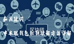 和关键词中本聪钱包私钥