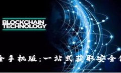 虚拟币钱包下载大全手机