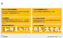 : 如何导入TP子钱包：完整