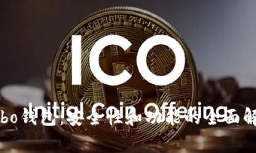 Cobo钱包：安全性和功能的全面解析