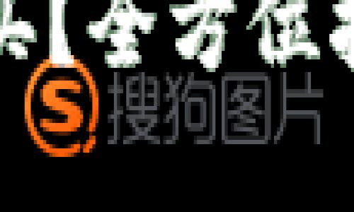 狗狗币在哪里买？全方位指南与购买建议