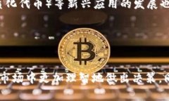 虚拟币价格波动的原因解