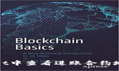 :如何在tpWallet中查看进账