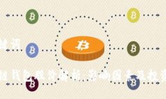 与关键词区块链钱包股价