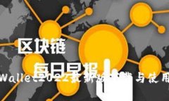 : tpWallet2022最新版下载与使