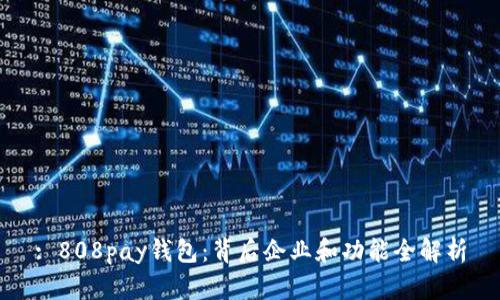 : 808pay钱包：背后企业和功能全解析