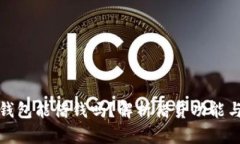 : 区块链钱包能借钱吗？解