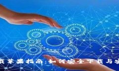 TronLink官方下载苹果指南：