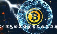 IM钱包的英语发音及相关信