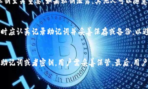 
  加密钱包用什么好用？选择最适合你的数字货币钱包 / 

关键词
 guanjianci 加密钱包, 数字货币, 钱包类型, 安全性, 用途 /guanjianci 

一、什么是加密钱包？
加密钱包，通常被称为数字货币钱包，是一种用于存储、管理和交易加密货币的软件应用或硬件设备。它允许用户保存私钥并与区块链进行交互，从而实现数字资产的接收、发送和管理。

加密钱包主要分为两类：热钱包和冷钱包。热钱包是在线钱包，能够随时连接到互联网，方便用户进行交易和转账；冷钱包则保存于离线状态，通常以硬件或纸质形式存在，安全性更高，却不够方便。

二、加密钱包的选择标准
在选择加密钱包时，需要考虑多个因素，包括安全性、用户界面、支持的币种、备份与恢复机制、支持的平台等。以下是一些常见的选择标准：

1. **安全性**：这是选择加密钱包时最重要的考虑因素。用户需要选择支持多重签名、两步验证等安全功能的钱包，以确保自己的数字资产免受黑客攻击和盗窃的威胁。

2. **用户界面**：钱包应用的用户界面应简单直观，以便即使是初学者也能轻松使用。许多钱包都提供友好的导航，帮助用户轻松完成交易。

3. **支持的币种**：不同的钱包支持不同的数字货币，用户应该选择一个支持其持有的币种的钱包。例如，如果你持有比特币以外的Altcoin，那么选择支持多种加密货币的钱包将更为便利。

4. **备份与恢复机制**：确保你的钱包提供简单的备份选项，一旦设备丢失或损坏，可以轻松恢复资产。许多钱包会生成助记词或私钥，用户需妥善保管。

5. **可用设备与平台**：选择支持你所使用设备的钱包应用，如桌面、手机或硬件钱包等。一些钱包也支持多个平台，这样就可以无缝地在不同设备之间切换。

三、常见的加密钱包类型
加密钱包有多种类型，每种都有其优缺点，适合不同用户的需求：

1. **热钱包**：热钱包因其在线特性而方便用户进行交易，适合频繁交易者。例如，Coinbase、Binance等平台都提供了热钱包服务。然而，热钱包的安全性较低，容易受到黑客的攻击。

2. **冷钱包**：冷钱包是将资产存储在离线设备上，使其更难受到黑客攻击。比如，Ledger、Trezor等硬件钱包就是此类。冷钱包适合长期存储大额资产，但在使用上不如热钱包方便。

3. **桌面钱包**：桌面钱包是安装在个人计算机上的软件，用户对此有更高的控制权。例如，Exodus和Electrum都是热门桌面钱包。桌面钱包的安全性高，但如果计算机感染病毒或遭到攻击，资产可能会受到威胁。

4. **手机钱包**：手机钱包则是安装在移动设备上的应用，方便随时随地进行交易。例如，Trust Wallet、Mycelium等。这些钱包通常友好易用，但需要警惕手机丢失或被盗的风险。

5. **纸钱包**：纸钱包把私钥和公钥打印在纸张上，便于离线存储。虽然这种方式的安全性极高，但用户必须妥善存放，否则一旦丢失，资产将无法恢复。

四、选择加密钱包的最佳实践
选择加密钱包时，用户需遵循一些最佳实践，以确保资产安全：

1. **分散存储**：不要将所有数字资产存放在同一个钱包中，分散存储可以降低风险。如将长期持有的资产存放在冷钱包中，而将用于交易的资产存放在热钱包中。

2. **使用信誉良好的钱包**：在选择加密钱包时，务必选择有良好用户评价和信誉的品牌。查看社区反馈和评论，以确保其安全性和可靠性。

3. **定期备份**：定期备份你的钱包及其私钥和助记词，并将其存放在安全的地方。这样在丢失设备时，可以轻松恢复你的资产。

4. **保持软件更新**：确保钱包应用保持最新版本，以抵御已知的安全威胁。定期检查钱包的官方网站或应用商店，以便及时获取更新信息。

5. **启用额外的安全措施**：如有可能，启用钱包的额外安全措施，如两步验证、时间锁定等，以提高钱包的安全性。

五、常见的相关问题

h41. 加密钱包的安全性如何保证？/h4
加密钱包的安全性主要体现在多个方面。首先，用户应该选择支持多重签名和两步验证的选项。其次，定期更新钱包软件以修补可能存在的漏洞也非常重要。同时，投资者还应养成安全的习惯，如定期备份、妥善保存助记词以及避免在公共网络中使用钱包应用。相对而言，冷钱包因其离线特性通常更为安全，但用户需承担相应的使用不便。此外，交易时尽量选择信誉良好的平台和服务，以降低被攻击的风险。

h42. 我可以同时使用多个加密钱包吗？/h4
当然，用户可以同时使用多个加密钱包。实际上，这被认为是增加安全性的一种有效方法。例如，用户可以选择一个热钱包用于日常交易，另一个冷钱包用于长期HODL。在进行大额交易时，确保通过不同的钱包进行分散存储，以降低全部资产被窃取的风险。

h43. 钱包的私钥和公钥有什么区别？/h4
公钥是用户的地址，用于接收资金，主要为其他用户所知。而私钥是与公钥相对应的安全码，控制对数字资产的访问。只有拥有私钥的用户才能发送与之关联的资金，因此，妥善保管私钥至关重要。如果私钥泄露，其他人可以随意接收和转移该钱包中的资金。

h44. 如果我忘记了助记词或私钥会怎样？/h4
一旦用户忘记助记词或丢失私钥，恢复资金将变得几乎不可能。大多数加密钱包采用去中心化的设计，意味着无论平台是否存在，用户都需保管好自己的密钥。因此，用户在创建钱包时应认真记录助记词并妥善保存或备份，以避免遗失导致资产无法恢复的危险。

h45. 如何快速设置一个加密钱包？/h4
设置加密钱包的步骤通常非常简单。首先，选择一种适合你需求的钱包类型（热钱包或冷钱包），然后下载或获取相关软件。打开应用后，根据提示进行注册或创建新钱包，系统将生成助记词或者密钥，用户需妥善保管。最后，用户可以通过该钱包接收或发送数字货币。在使用过程中，要确保钱包保持更新，定期备份相关数据，以保障安全。

通过以上内容，希望能帮助到希望选择或了解加密钱包的普通用户，同时解答有关加密钱包的常见问题。选择合适的加密钱包，有助于更安全、更高效地管理数字资产。