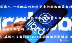 tpWallet：如何获得和使用免