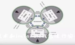 如何利用区块链技术和i