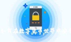 狐狸钱包代币：如何在数