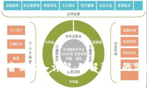 tpWallet盲箱收入详解：理解背后的价值与收益