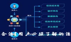 : tpWallet是否合法？用户必须了解的法律风险与合