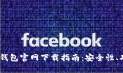 : 2025年钱能钱包官网下载