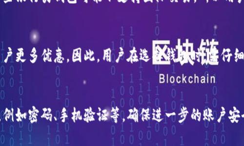    u钱包的种类及功能详解  / 

 guanjianci  u钱包, 数字钱包, 移动支付, 钱包安全  /guanjianci 

随着科技的发展和互联网的普及，移动支付和数字钱包逐渐成为我们生活中不可或缺的一部分，其中uu钱包/u作为一个热门的数字支付工具，吸引了众多用户的关注。u钱包不仅方便快捷，而且在安全性和实用性方面也得到了不断的提升。本文将详细介绍u钱包的种类与功能，并解答一些相关的问题。

一、u钱包的种类
目前市场上典型的uu钱包/u主要分为以下几种类型：
ol
    listrong银行类钱包：/strong这类钱包主要由各大银行推出，用户可以通过将银行账户绑定到钱包中进行支付。例如，招商银行的“掌上生活”钱包、建设银行的“掌中宝”、交通银行的“小微钱包”等。这些钱包通常配合银行的支付系统，具有良好的安全性和可靠性。/li
    listrong第三方支付钱包：/strong第三方支付平台如支付宝、微信支付等，也是u钱包的代表。这类钱包的优势在于其广泛的应用场景，用户不仅可以快速进行线上线下支付，还可以享受到多种理财、优惠和服务，比如红包、分期付款等。/li
    listrong虚拟货币钱包：/strong近年来，随着区块链技术的普及，虚拟货币钱包也逐渐受到关注。这类钱包用于存储和管理比特币、以太坊等虚拟货币，主要包括在线钱包、桌面钱包、手机钱包和纸钱包。用户可以通过这类钱包进行数字资产的存储和交易。/li
    listrong区块链钱包：/strong这是一种专门用于加载和存储区块链上代币和数字资产的钱包。与传统钱包不同，区块链钱包通常具备去中心化的特性，用户对自己的资产有更高的控制权。/li
/ol

二、u钱包的功能
u钱包作为一种数字支付工具，其功能已经不仅限于简单的支付，以下是一些主要功能：
ol
    listrong快速支付：/strong无论是在网上购物还是线下消费，用户只需通过u钱包扫描二维码或输入支付密码，即可完成支付，无需携带现金或银行卡。/li
    listrong资金管理：/strongu钱包通常提供实时交易记录查询，用户可以随时查看自己的账户余额和交易详情，方便进行资金管理。/li
    listrong快捷转账：/strong用户可以通过u钱包实现快速转账，支持个人之间的转账，也可以进行群组转账，非常适合朋友之间分账和小额支付。/li
    listrong理财服务：/strong一些银行类钱包提供理财产品，用户可以将闲置资金投资于理财产品，获得收益，这使得用户的资金得到了更有效的管理。/li
    listrong安全保障：/strongu钱包采用多层级的安全防护措施，包括身份验证、加密技术等，以保障用户的资金安全。此外，部分钱包还提供了交易防护和消费保险服务。/li
    listrong优惠活动：/strong很多u钱包都会与商家进行合作，推出各种优惠活动和消费返利，帮助用户在日常支付中省钱。/li
/ol

三、u钱包的安全性问题
安全性是用户在选择u钱包时非常重视的一个方面。对于u钱包的安全，主要可以从以下几个方面进行分析：
ol
    listrong数据加密：/strong大部分u钱包在数据传输过程中采用加密技术，确保用户的信息不被窃取。即使数据在传输过程中被拦截，也无法被破解。/li
    listrong二次验证：/strong许多u钱包在进行支付、转账等操作时会要求用户进行二次验证，例如输入支付密码或指纹识别，这样可以有效避免因手机丢失或被盗而导致的资金损失。/li
    listrong账户保护：/strong用户应定期检查自己的账户安全设置，设置复杂的密码，并定期更换。如果发现账户异常，应及时联系钱包客服进行处理。/li
    listrong教育用户：/strongu钱包提供商通常会对用户进行安全教育，提醒用户不要随意点击不明链接，不要向他人泄露账户密码等信息。/li
/ol

四、使用u钱包需要注意的问题
在使用u钱包的过程中，有些注意事项是用户需要了解的：
ol
    listrong选择正规平台：/strong用户在选择u钱包时，应选择知名度高、用户评价好的正规平台，以降低安全风险。/li
    listrong注意软件更新：/strong为了保证安全，用户应及时更新钱包应用程序，以获得最新的安全补丁和功能。/li
    listrong定期更改密码：/strong建议用户定期更改u钱包的登录密码，避免因密码泄露导致的账户被盗情况。/li
    listrong注意防范钓鱼网站：/strong用户在访问u钱包相关网站时，需确保网址正确，避免进入钓鱼网站。/li
    listrong保持警惕：/strong任何时候都要保持警惕，确保自己的设备没有病毒或恶意软件，避免通过公共Wi-Fi进行交易。/li
/ol

五、总结
u钱包作为一种数字钱包，凭借其便捷和多样化的功能已经成为了日常生活中不可或缺的一部分。用户在选择和使用u钱包时，需注意安全性，并合理利用其多样功能以提高生活质量。通过本文的介绍，相信您对u钱包的种类、功能以及注意事项有了更加深入的理解。希望您能够选择适合自己的u钱包，享受安全、便捷的数字支付体验。

常见问题解答

1. u钱包安全吗？
u钱包的安全性主要取决于其采用的安全技术和用户的使用习惯。正规的钱包会采取多种安全措施，例如数据加密、二次验证、账户保护等，确保用户资金安全。不过，用户自身也需保持警惕，定期更改密码，避免与他人共享个人信息。

2. 如何选择合适的u钱包？
选择u钱包时可以考虑以下几点：首先，选择知名的、用户评价高的钱包平台。其次，查看其是否提供你需要的功能，如转账、支付、理财等。最后，了解其安全性措施，包括数据加密、身份验证等，以确保你的资金安全。

3. u钱包是否支持国际支付？
部分u钱包支持国际支付功能，例如一些第三方支付平台如PayPal可以用于国际交易，但具体情况需查看不同钱包的操作说明及其费用条款。有些银行类钱包可能不支持国际交易，所以用户需要提前了解清楚。

4. 使用u钱包需要支付手续费吗？
使用u钱包时，根据不同钱包的收费政策，可能涉及到账户管理费、转账费或兑换费等。通常，第三方支付平台在某些情况下会免除手续费，给予用户更多优惠。因此，用户在选择钱包时，需仔细阅读相关收费条款，避免产生不必要的费用。

5. 如何处理u钱包被盗的情况？
如果发现u钱包被盗，首先应该立即冻结或关闭该账户，随后联系钱包客服进行处理，报告异常交易并寻找解决方案。同时，更新相关的安全信息，例如密码、手机验证等，确保进一步的账户安全。此外，用户可通过系统日志查看是否有其它可疑活动，并进行相应的反馈和报警。