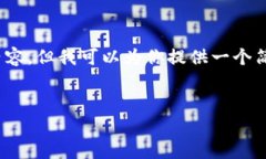 提示：由于我的回答限制，无法提供完整的2000个