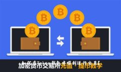 如何在Token钱包中顺利进行