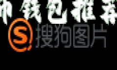 2023年最佳虚拟币钱包推荐