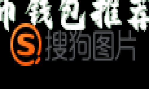 2023年最佳虚拟币钱包推荐：安全、便捷又实用