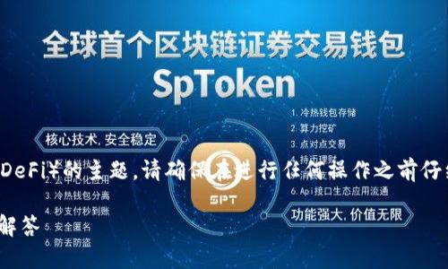 提示：由于这是一个涉及加密货币和去中心化金融（DeFi）的主题，请确保在进行任何操作之前仔细研究，并理解相关风险。以下是符合您要求的内容。

如何在tpWallet中撤掉池子？详细指南与常见问题解答