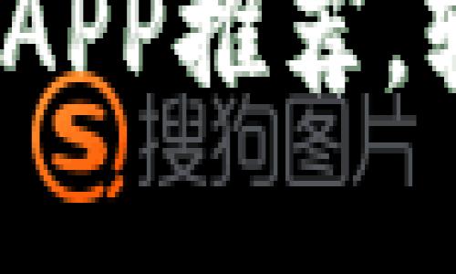 2023最佳虚拟币平台APP推荐，轻松掌握数字货币投资